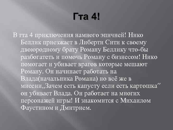 Гта 4! В гта 4 приключения намного эпичней! Нико Беллик приезжает в Либерти Сити