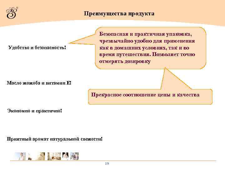 Преимущества продукта Удобство и безопасность! Безопасная и практичная упаковка, чрезвычайно удобно для применения как