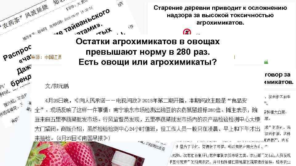 Старение деревни приводит к осложнению надзора за высокой токсичностью агрохимикатов. ого ьск ван и»