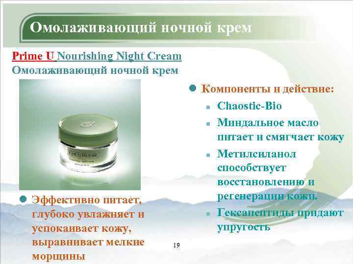 Омолаживающий ночной крем Prime U Nourishing Night Cream Омолаживающий ночной крем l Эффективно питает,