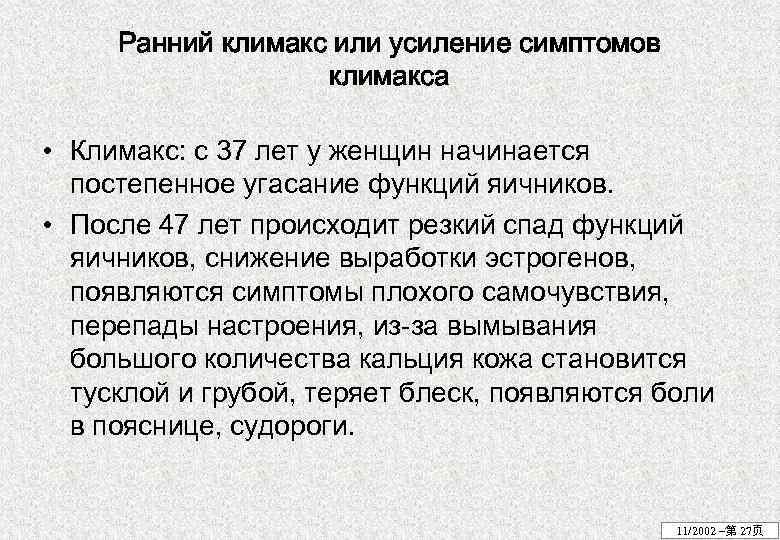 Во сколько лет у женщины начинается. Во сколько климаксы у женщин. Когда начинается климакса у женщин Возраст. Когда наступает менопаузы у женщин. Во сколько начинается климакса у женщин.