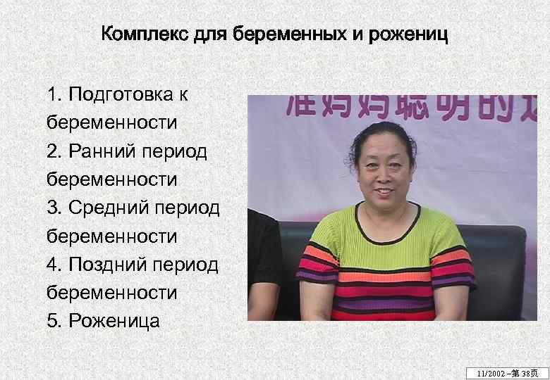 Комплекс для беременных и рожениц 1. Подготовка к беременности 2. Ранний период беременности 3.