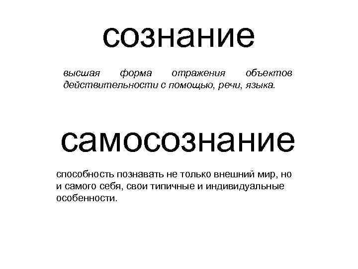 Предмета действительности. Высшая форма отражения окружающего мира с помощью.