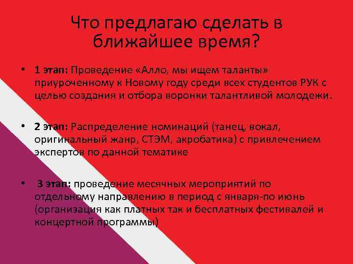 Что предлагаю сделать в ближайшее время? • 1 этап: Проведение «Алло, мы ищем таланты»