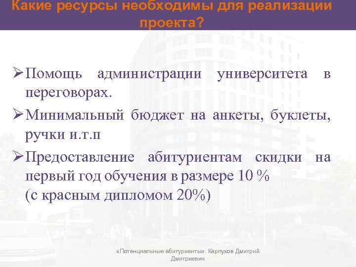 Какие ресурсы нужны для реализации проекта