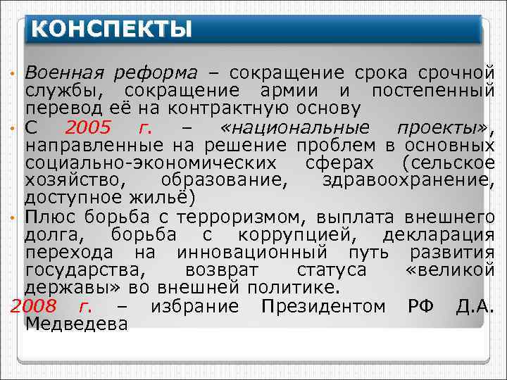 План конспекты вс рф