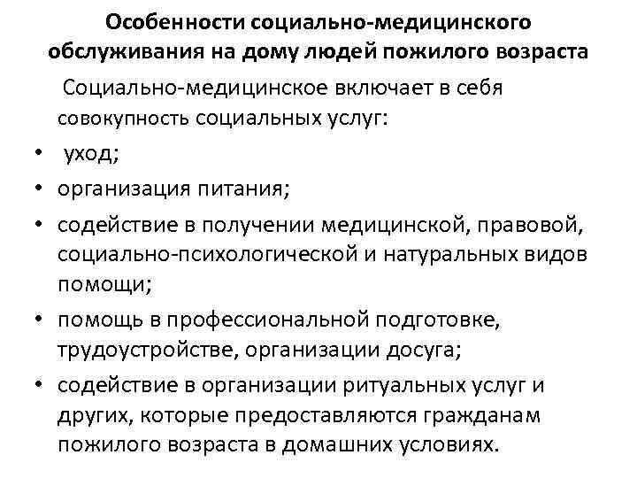 Проблемы пожилого возраста. Особенности социального обслуживания. Основные проблемы социальные для лиц пожилого возраста. Специфика социального обслуживания. Особенности социального обслуживания граждан.