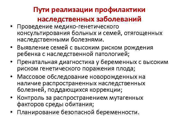 План беседы по планированию семьи с учетом имеющейся наследственной патологии