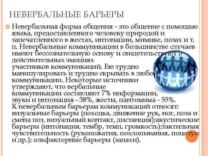 Коммуникационные барьеры и способы их преодоления презентация