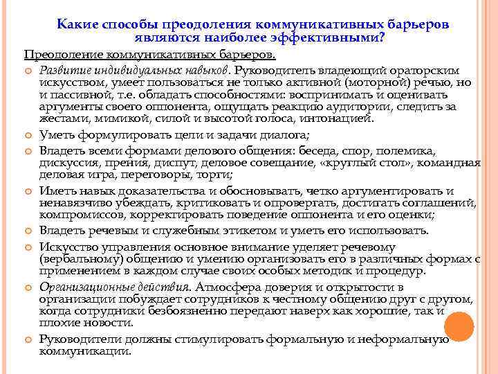 Барьеры в общении и пути их преодоления презентация