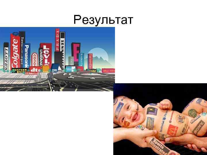Результат 