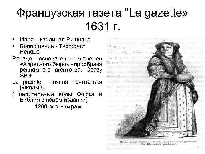 Французская газета 