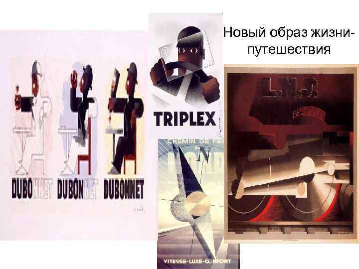 Новый образ жизнипутешествия 