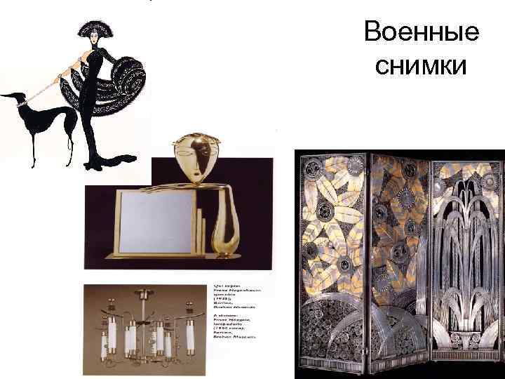 Военные снимки 