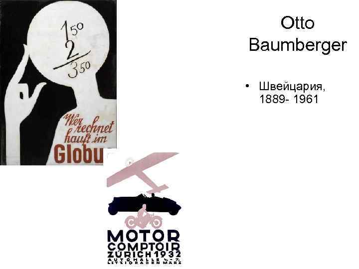 Otto Baumberger • Швейцария, 1889 - 1961 
