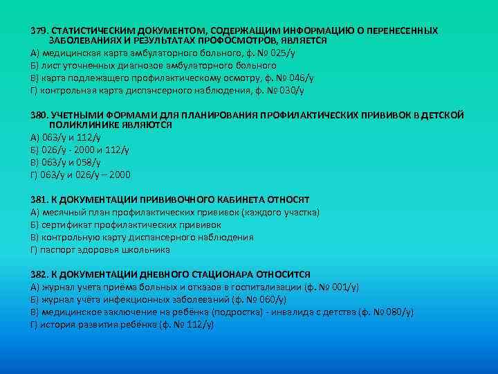 Здоровье обусловлено. Статистические документ инфекций. Статический документ. Сведения о перенесенных заболеваниях. Информация о перенесенных заболеваниях содержится.