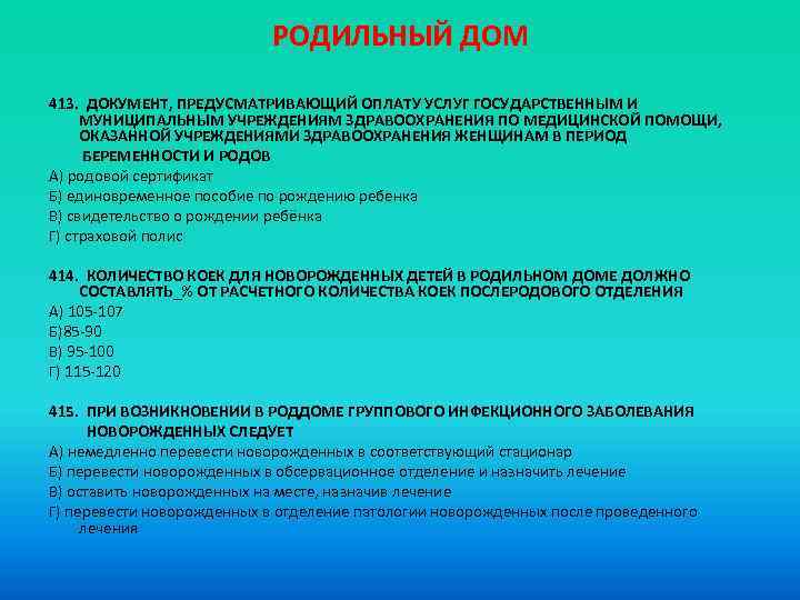 Документ род. Документация родильного отделения. Заполнение медицинской документации родильного отделения. Медицинская документация родильного дома. Нормативная документация в роддоме.