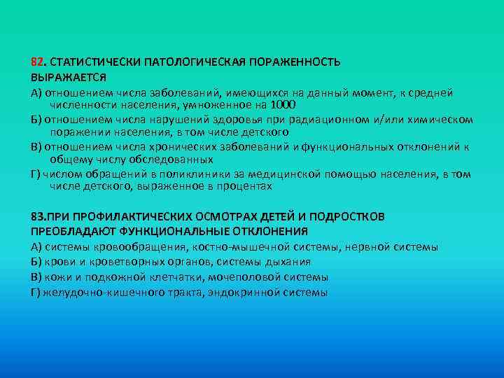 Здоровье обусловлено. Патологическая пораженность рассчитывается. Данные необходимые для расчета патологической пораженности. Вычислить показатель патологической пораженности. Коэффициент патологической пораженности формула.