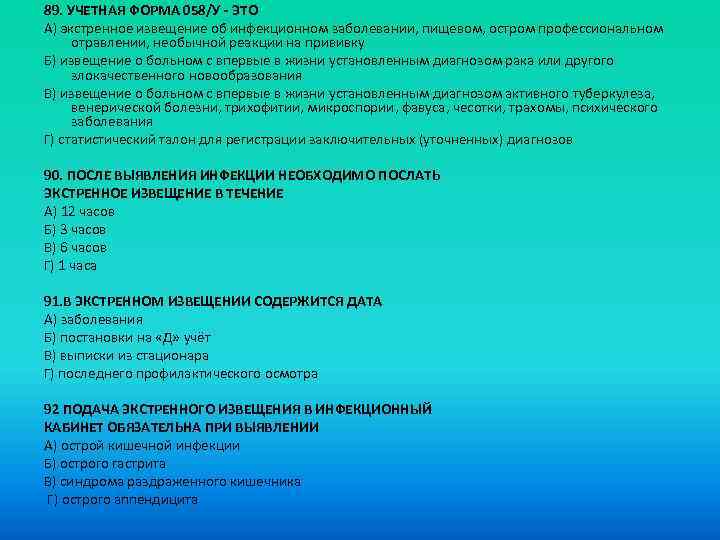 Экстренное извещение об отравлении химической этиологии образец