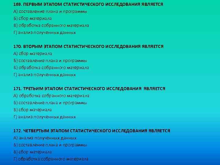 Составление плана и программы исследования является этапом статистического исследования