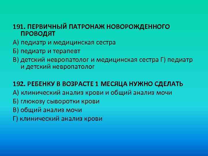 Здоровье обусловлено. Первичный патронаж новорожденного проводят. Первичный патронаж к новорожденному проводится. Первичный патронаж новорожденного диагноз. Первичный патронаж новорожденного проводится тест.