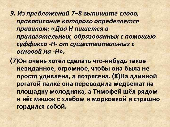 Выпишите слово правописание которого определяется правилом