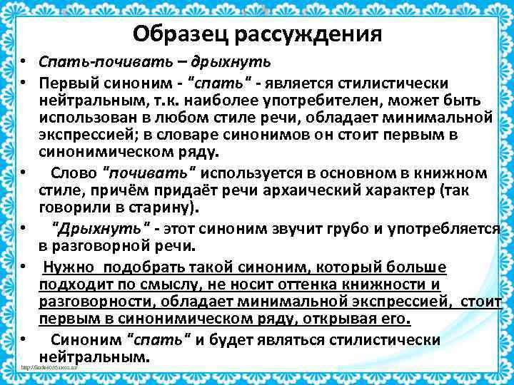 Экспрессивный словарь