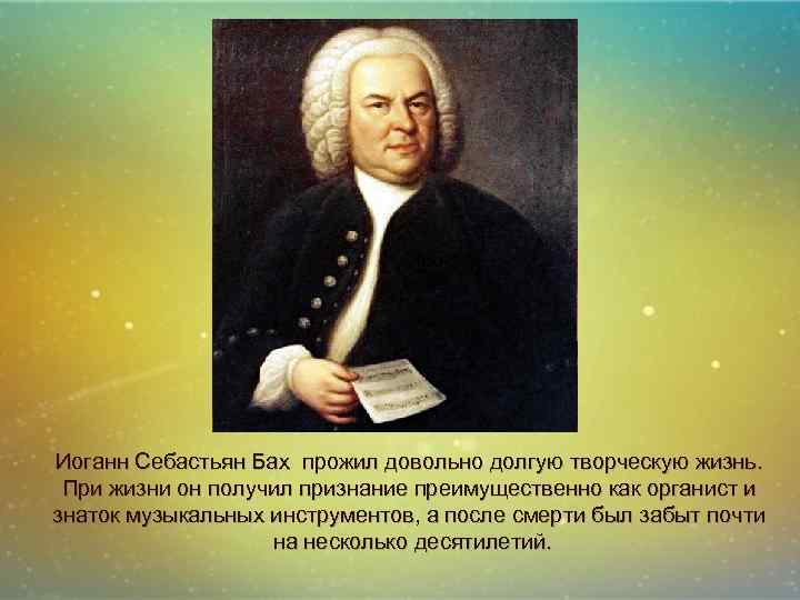 Иоганн себастьян бах лучшее слушать