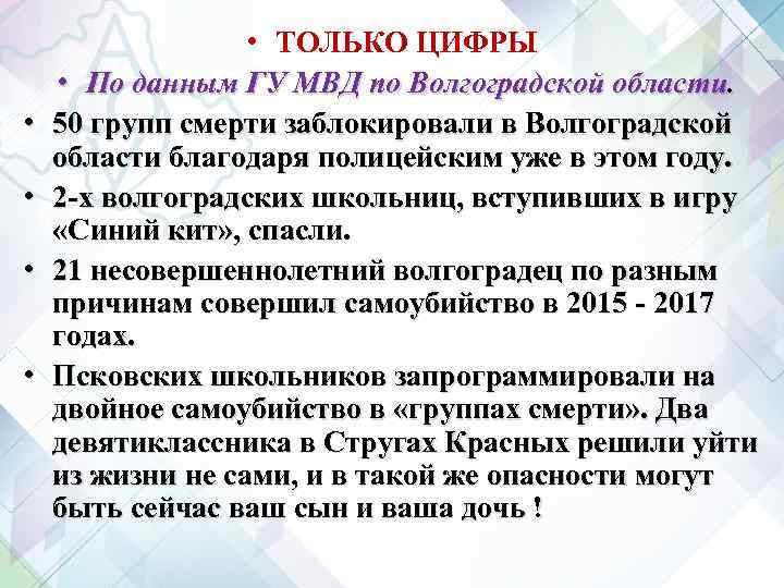  • • • ТОЛЬКО ЦИФРЫ • По данным ГУ МВД по Волгоградской области.