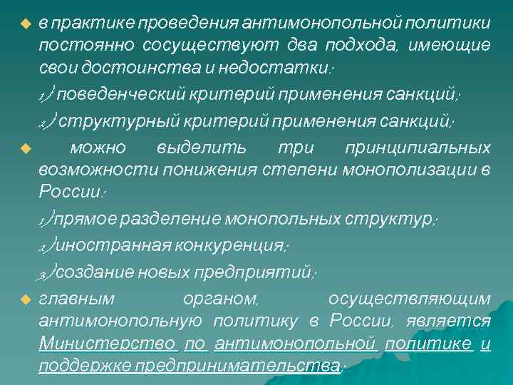 Антимонопольная политика государства презентация