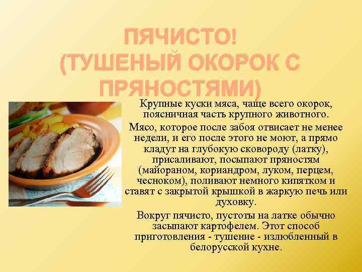 Характеристика белорусской кухни