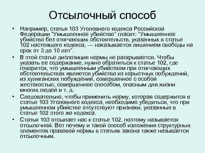 Отсылочная норма