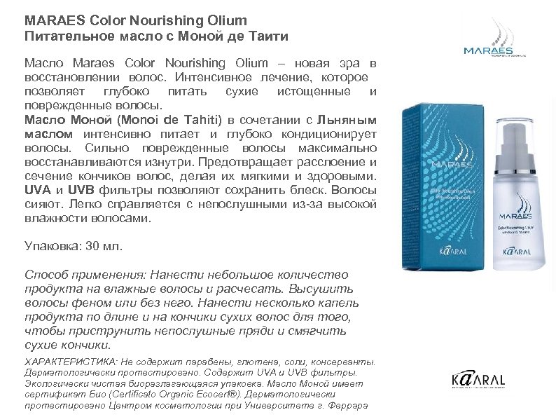 MARAES Color Nourishing Olium Питательное масло с Моной де Таити Масло Maraes Color Nourishing
