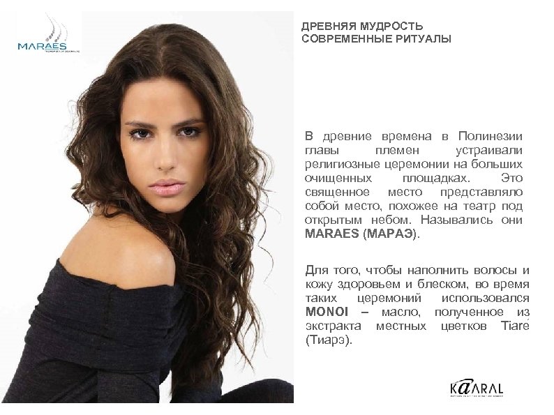 ДРЕВНЯЯ МУДРОСТЬ СОВРЕМЕННЫЕ РИТУАЛЫ В древние времена в Полинезии главы племен устраивали религиозные церемонии