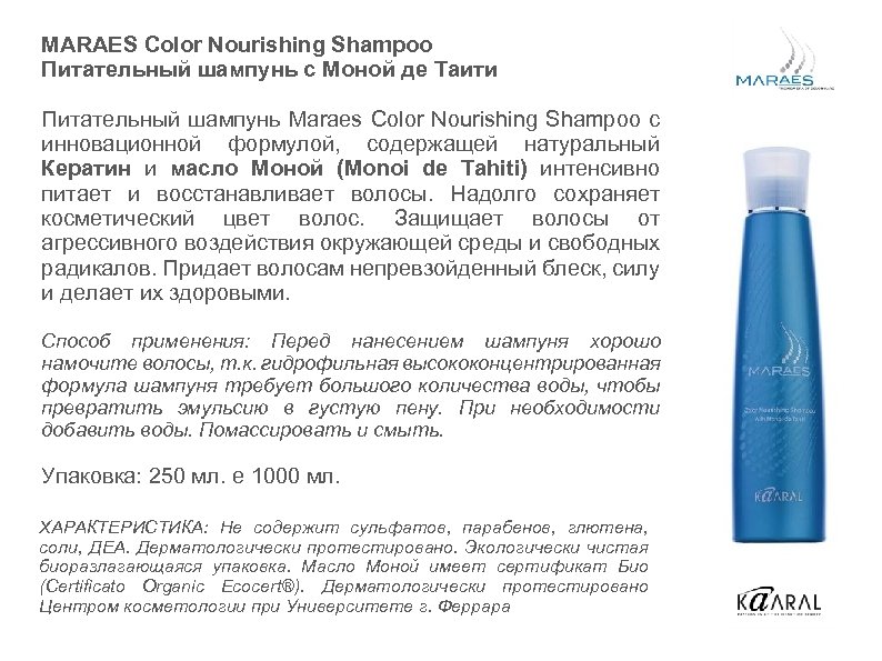 MARAES Color Nourishing Shampoo Питательный шампунь с Моной де Таити Питательный шампунь Maraes Color