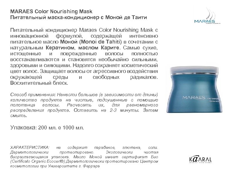 MARAES Color Nourishing Mask Питательный маска-кондиционер с Моной де Таити Питательный кондиционер Maraes Color