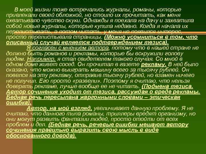 В моей жизни тоже встречались журналы, романы, которые привлекали своей обложкой, но стоило их