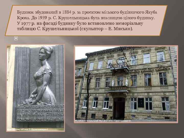 Будинок збудований в 1884 р. за проектом міського будівничого Якуба Кроха. До 1939 р.