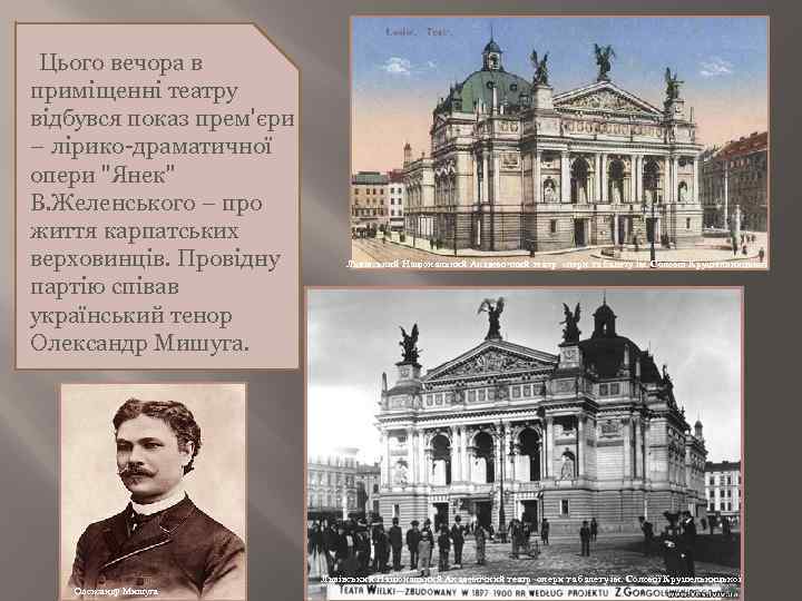 Цього вечора в приміщенні театру відбувся показ прем'єри – лірико-драматичної опери 