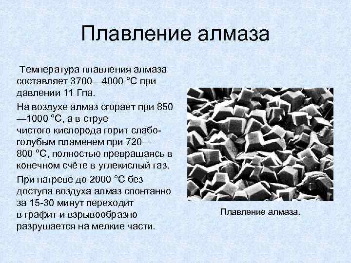 Температура плавления графита