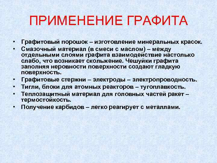 Применение графита. Графитовый порошок применение. Применение графита кратко. Применение графита в быту.