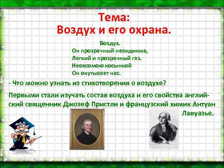 В поле родился на заводе варился на столе растворился