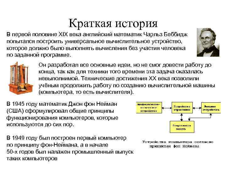 Автором проекта первой универсальной вычислительной машины является