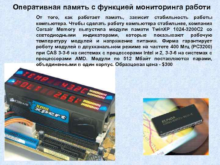 Как проверить работу оперативной памяти. Роль оперативной памяти. Функции оперативной памяти. Как работает Оперативная память. Функции оперативной памяти компьютера.