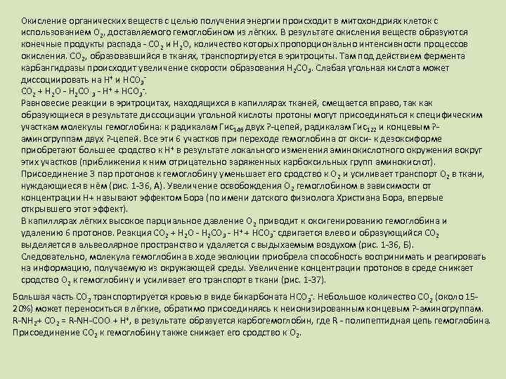 Окисление органических веществ с целью получения энергии происходит в митохондриях клеток с использованием О