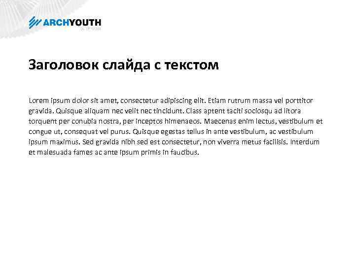 Заголовок слайда с текстом Lorem ipsum dolor sit amet, consectetur adipiscing elit. Etiam rutrum