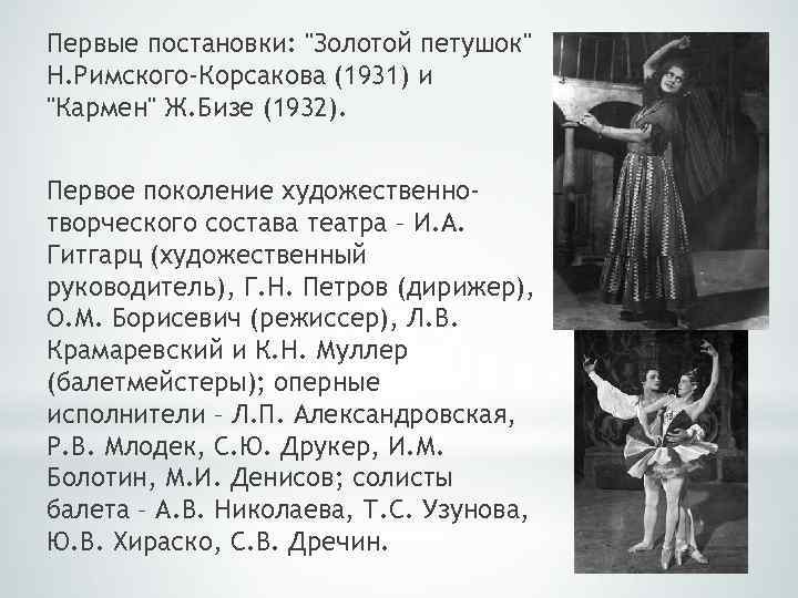 Первые постановки: 