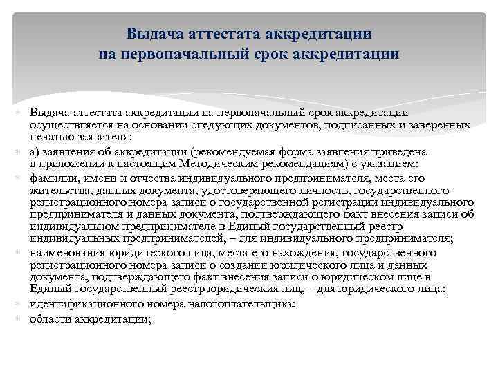 Что дает аккредитация. Аккредитация юридических лиц. Аккредитация юристов. Подписанные документы для аккредитации. Аккредитация дает право.