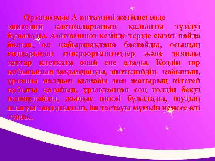 Организмде А витамині жетіспегенде эпителий клеткаларының қалыпты түзілуі бұзылады. Авитаминоз кезінде теріде сызат пайда