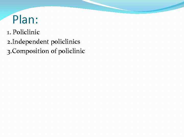 Plan: 1. Policlinic 2. Independent policlinics 3. Composition of policlinic 